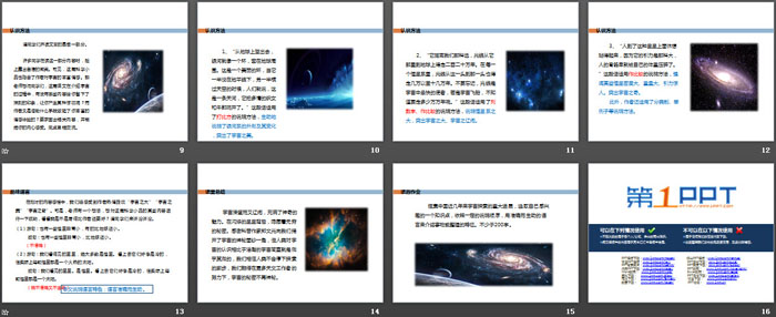 《宇宙里有什么》PPT