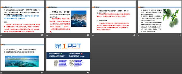 《蔚蓝的王国》PPT