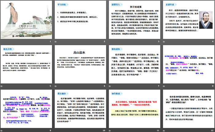 《列子一则》PPT