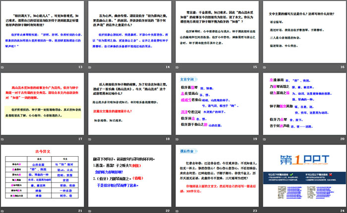 《列子一则》PPT