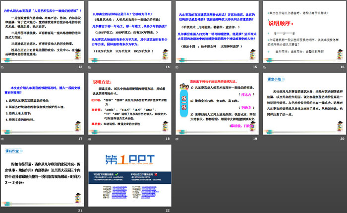 《凡尔赛宫》PPT