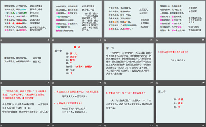 《木兰诗》PPT免费课件下载