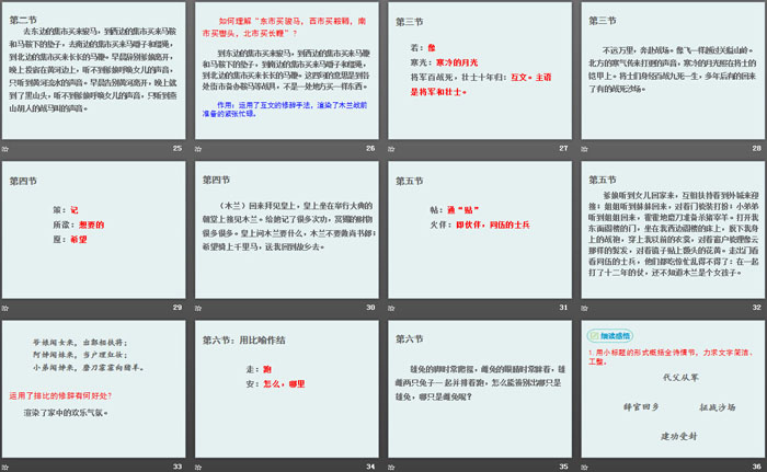 《木兰诗》PPT免费课件下载