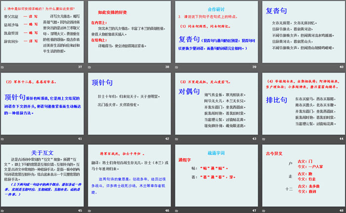 《木兰诗》PPT免费课件下载