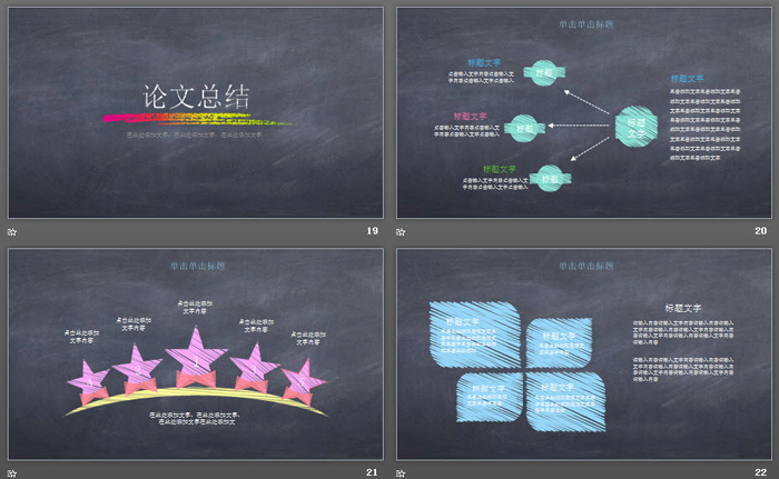 创意黑板粉笔手绘教育教学PPT模板