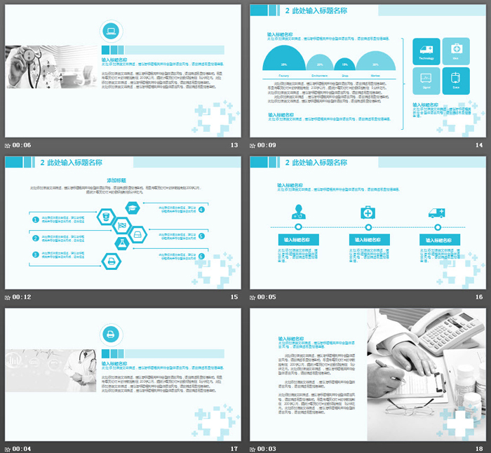 蓝色UI风格的医院医疗报告PPT模板