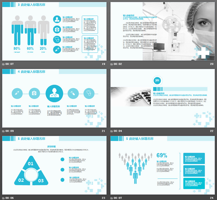 蓝色UI风格的医院医疗报告PPT模板