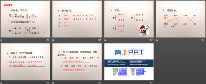 《陈毅探母》PPT