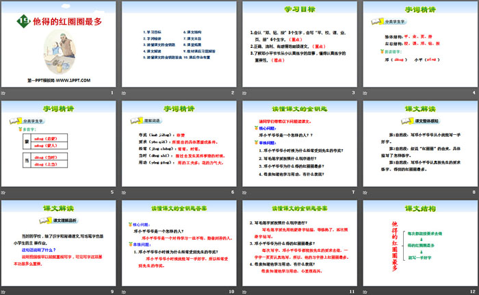 《他得的红圈圈最多》PPT