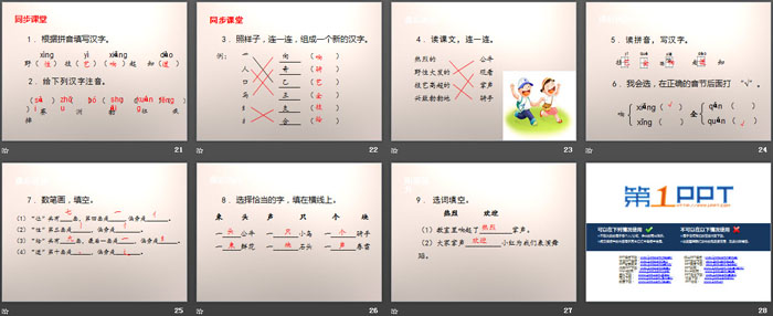 《骑牛比赛》PPT