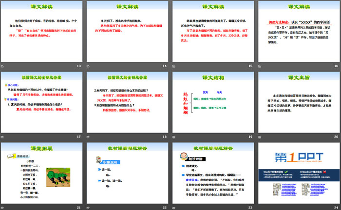 《蚂蚁和蝈蝈》PPT