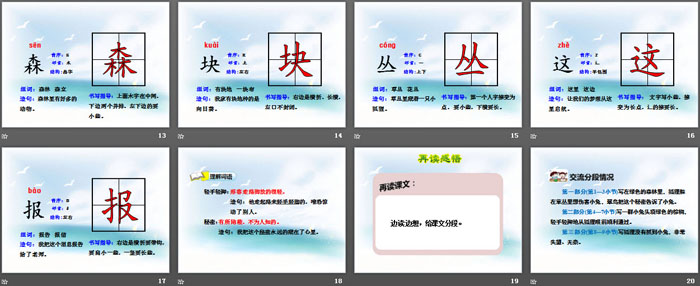 《绿色的和灰色的》PPT下载