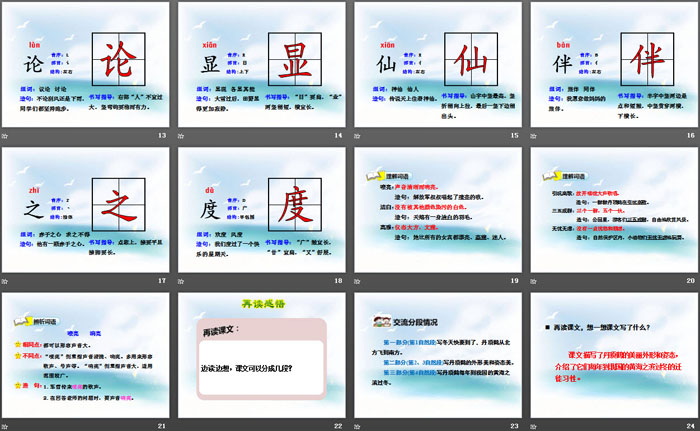 《美丽的丹顶鹤》PPT下载