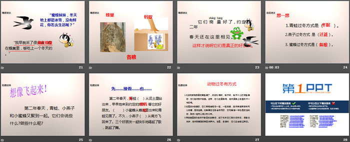 《小动物过冬》PPT