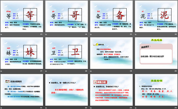 《小动物过冬》PPT下载