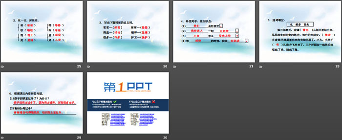 《小动物过冬》PPT下载