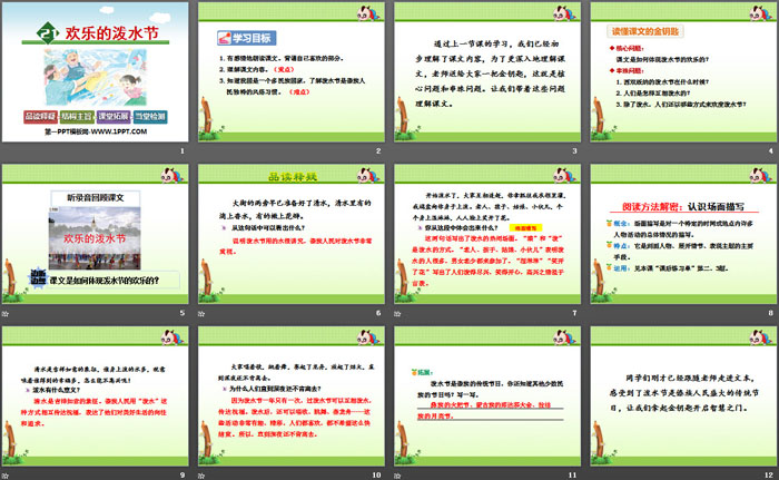 《欢乐的泼水节》PPT教学课件