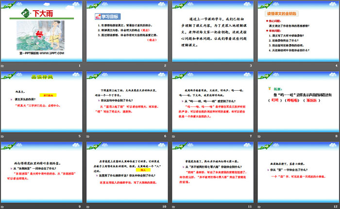 《下大雨》PPT教学课件