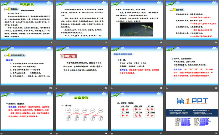 《下大雨》PPT教学课件