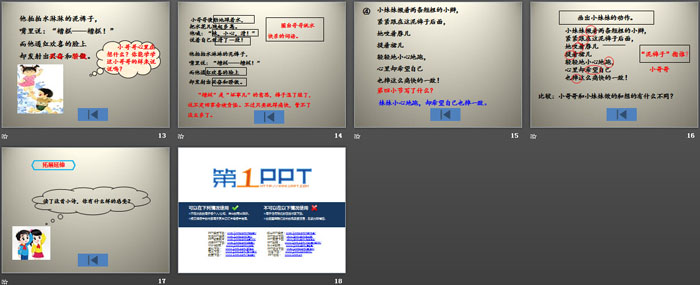 《雨后》PPT免费课件