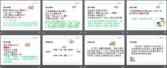 《雨后》PPT免费下载