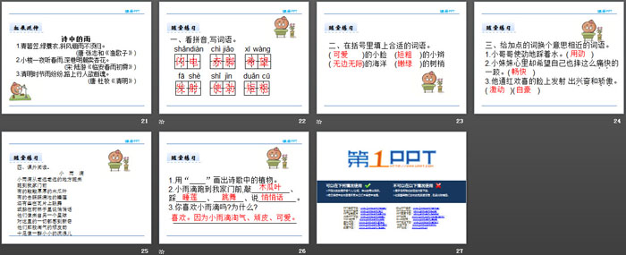 《雨后》PPT免费下载