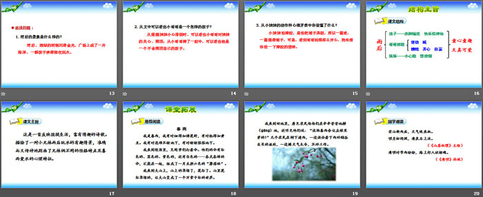 《雨后》PPT优质课件