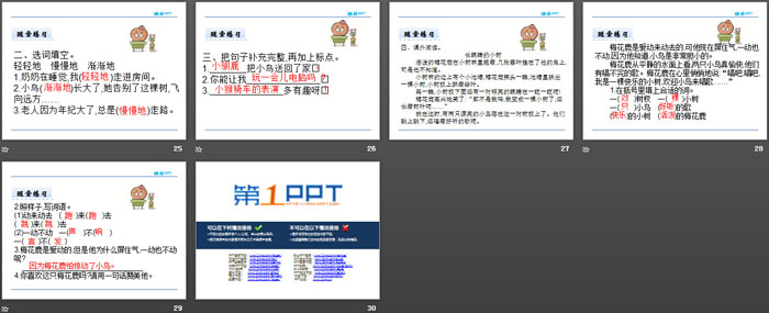 《会走路的树》PPT