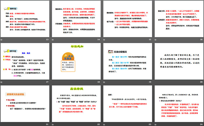 《寓言二则》PPT教学课件