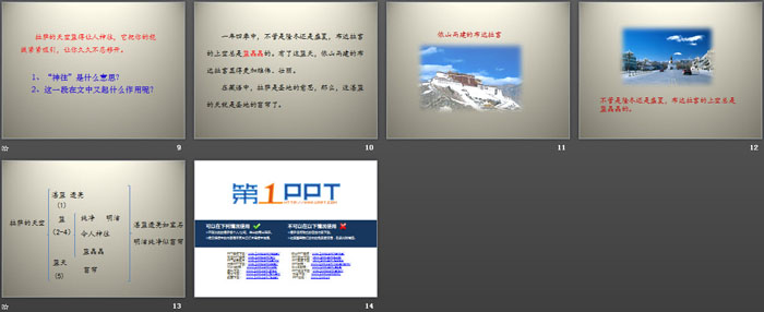 《拉萨的天空》PPT教学课件