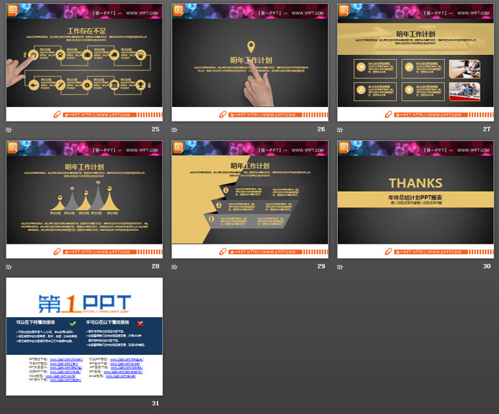 30张动态黑金工作总结汇报PPT图表大全