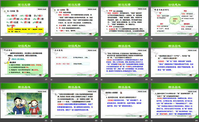 《散步》PPT教学课件