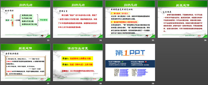 《散步》PPT教学课件