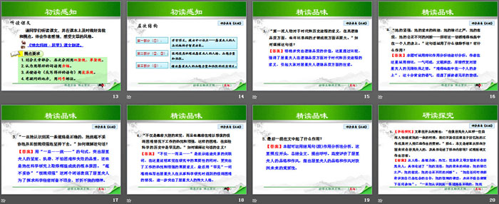 《悼念玛丽·居里》PPT