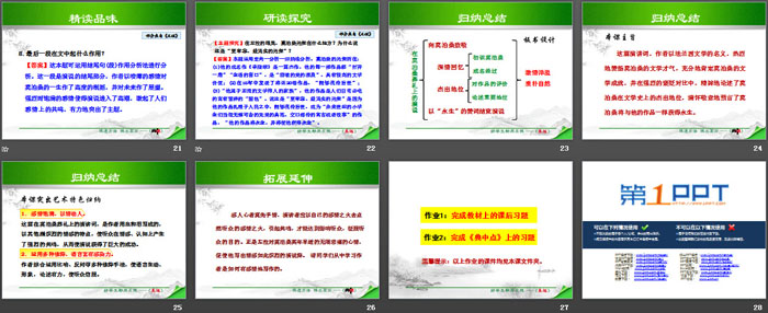 《在莫泊桑葬礼上的演说》PPT