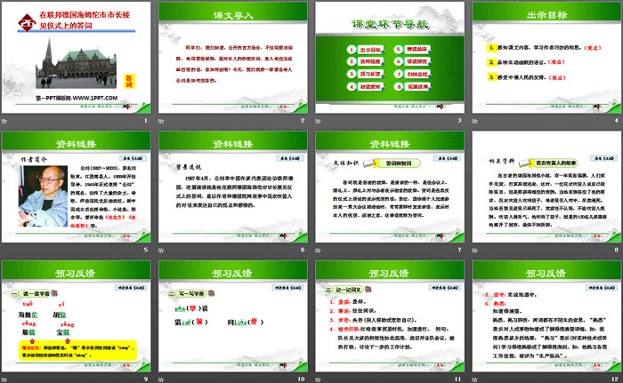 《在联邦德国海姆佗市市长接见仪式上的答词》PPT