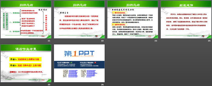 《在联邦德国海姆佗市市长接见仪式上的答词》PPT