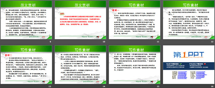 《写简短的演讲稿》PPT