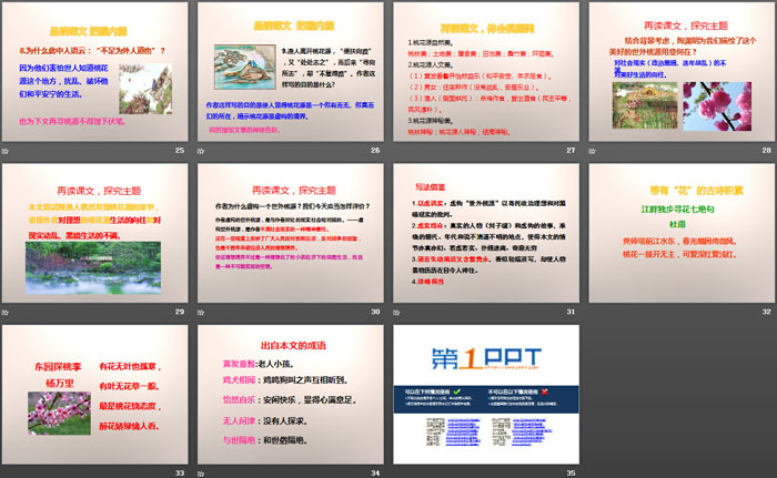 《桃花源记》PPT免费课件下载