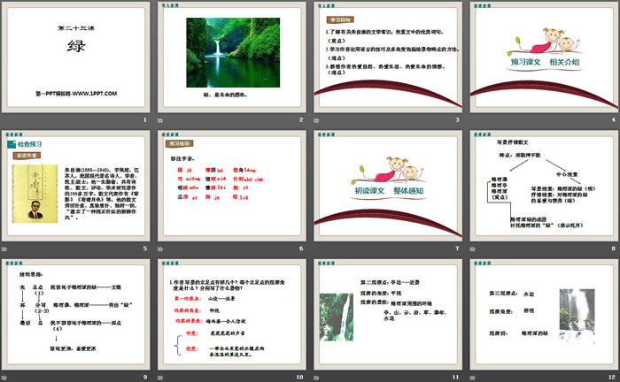 《绿》PPT下载