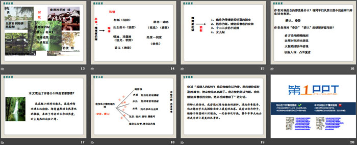 《绿》PPT下载