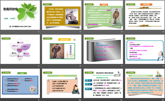 《鱼我所欲也》PPT教学课件下载