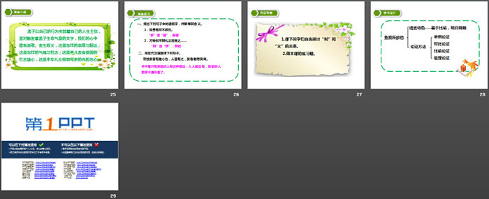 《鱼我所欲也》PPT教学课件下载