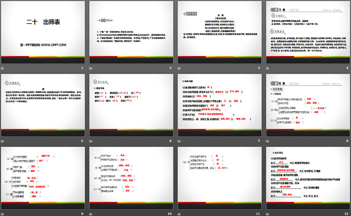 《出师表》PPT精品课件