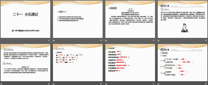 《小石潭记》PPT教学课件