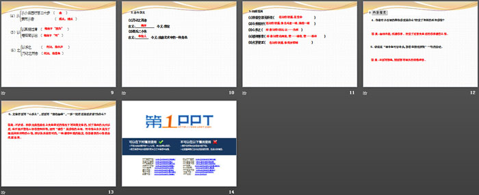 《小石潭记》PPT教学课件