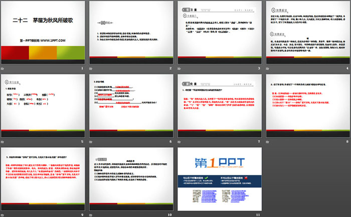 《茅屋为秋风所破歌》PPT免费课件下载