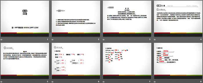 《雪》PPT教学课件