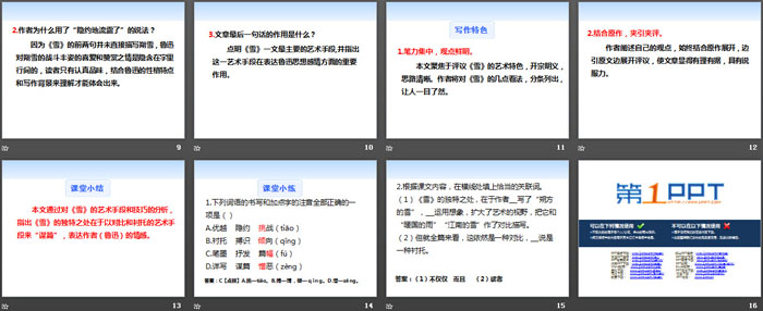 《<雪>的独特之处》PPT