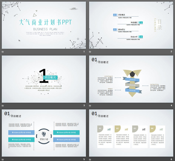 简洁点线背景的商业融资计划书PPT模板